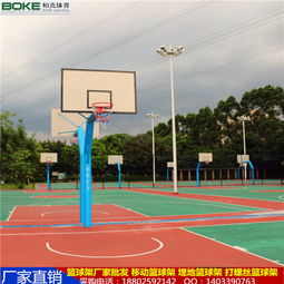 柏克球架廠 專注莆田操場(chǎng)專用籃球架與固定式纖維板籃球架生產(chǎn)